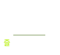 길거리/체험거리